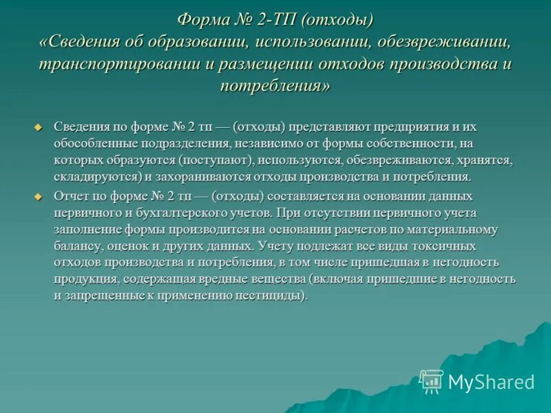 Образование использование обезвреживание и размещение отходов. Образование использование обезвреживание и размещение отходов. Динамика образования отходов. Методы обезвреживания и переработки отходов. Отчет об образование использование обезвреживание.