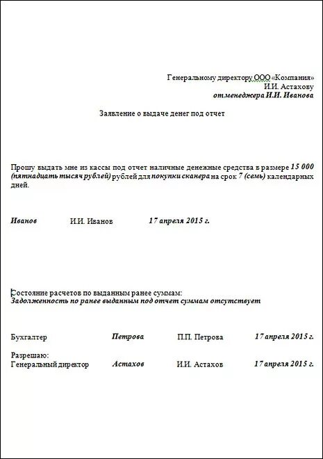 Заявление на выдачу денежных средств. Служебка на выдачу денег подотчет. Служебка на выдачу денежных средств. Служебная записка на выдачу денежных средств. Подотчетные средства заявление.