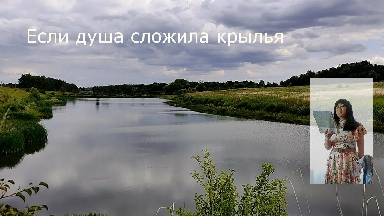 Если душа сложила крылья песня. Если душа сложила крылья. Христианские песни если душа сложила крылья. Если душа сложила крылья ноты. Христианские песни если душа сложила крылья.