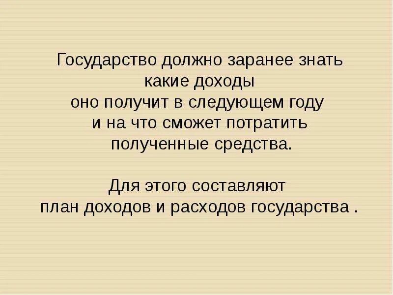 Расходы бюджета окружающий мир 3 класс. Государственный бюджет 3 класс. Презентация на тему бюджет. Презентация на тему государственный бюджет. Проект на тему государственный бюджет.