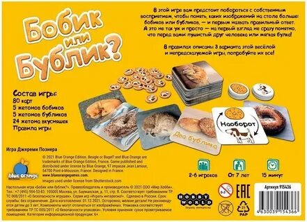 Играй бублика
