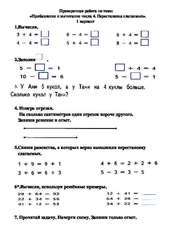 Математике 1 класс перестановка слагаемых. Математика 1 класс перестановка слагаемых задания. Задания по математике 1 класс перестановка слагаемых. Проверочная работа по математике 1 класс сложение и вычитание. Математика 1 класс перестановка слагаемых.