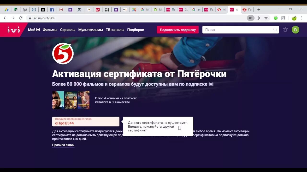 Как активировать промокод на телевизоре. Промокод иви. Сертификат ivi.