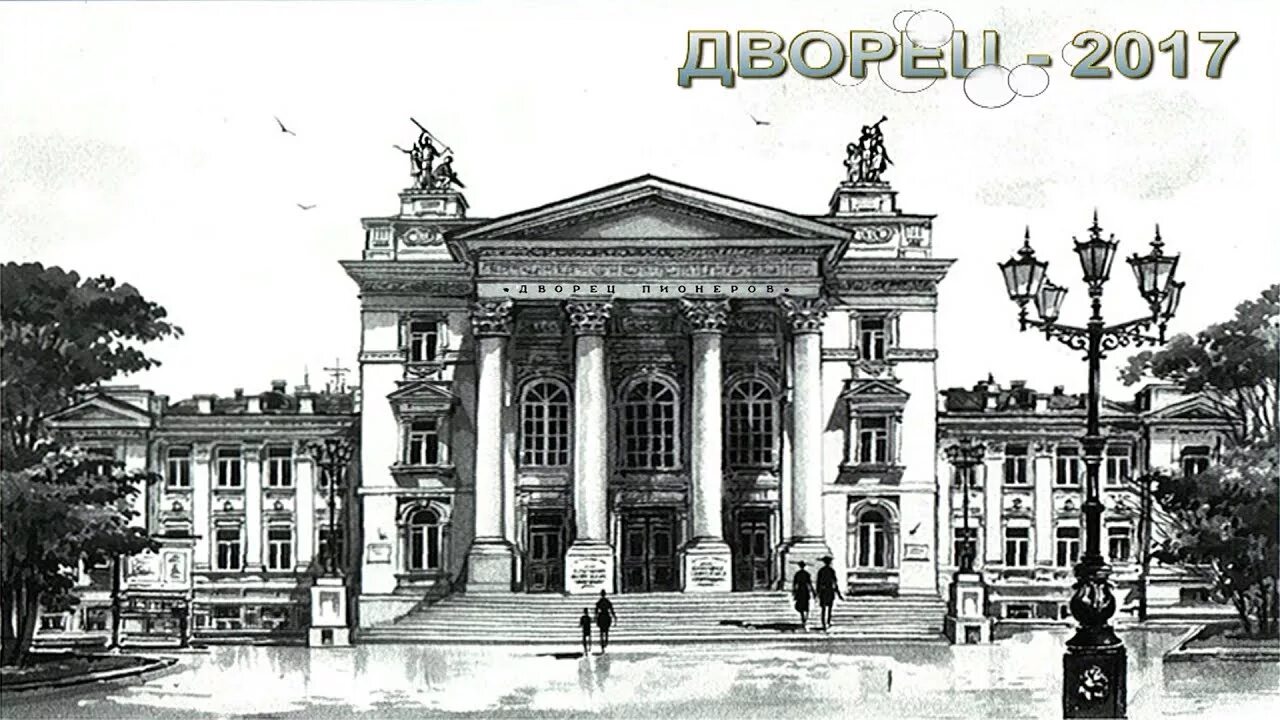 Дворец пионеров расписание. Дворец пионеров расписание
