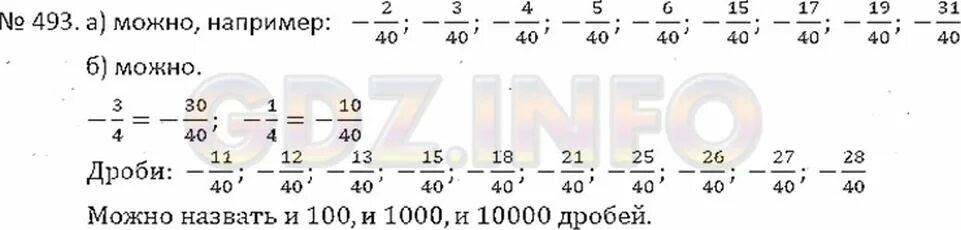 Среди данных дробей. Гдз по математике 6 класс номер 493. Гдз по математике 6 класс номер 493 Никольский. Номер по математике шестой класс номер 493. Математика 6 класс стр 92 номер 493.