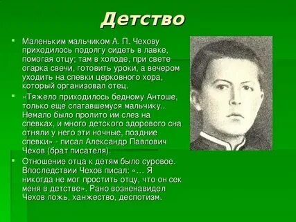 Доклад биография чехова 4 класс