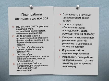 Работа аспиранту