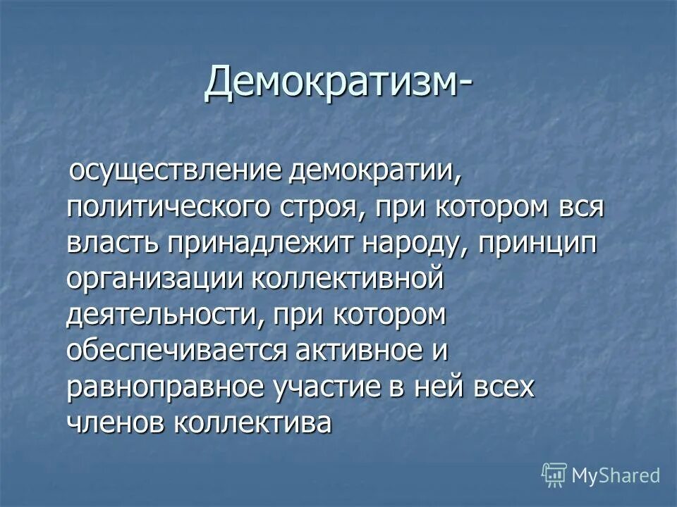 что такое демократия. демократия это власть. демократия определение. в чем суть демократической политики. понятие демократии.