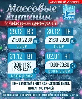 Массовое катание в ледовом дворце расписание
