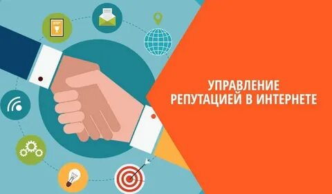 Репутация