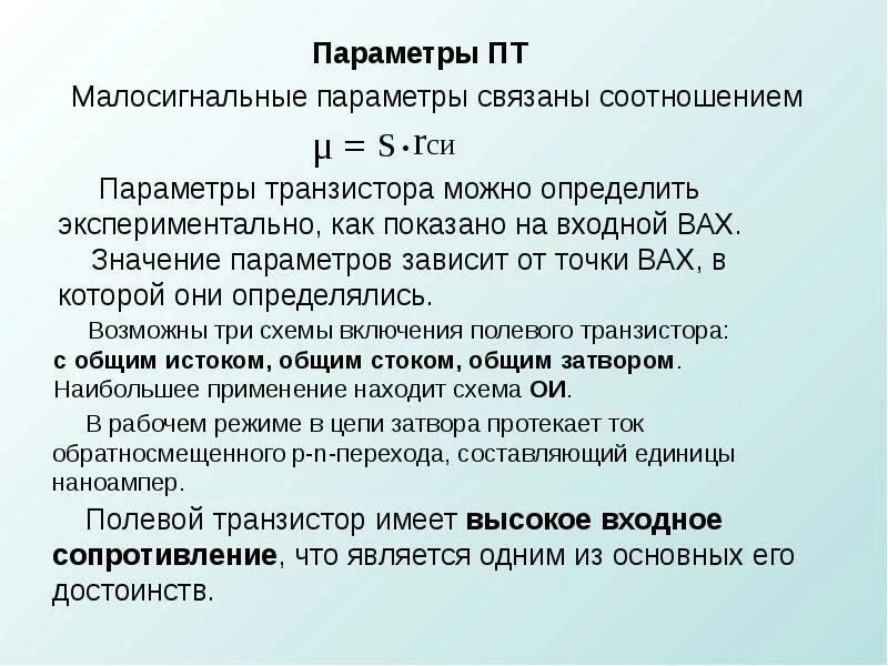 Транзисторы. Тема 4 - презентация онлайн