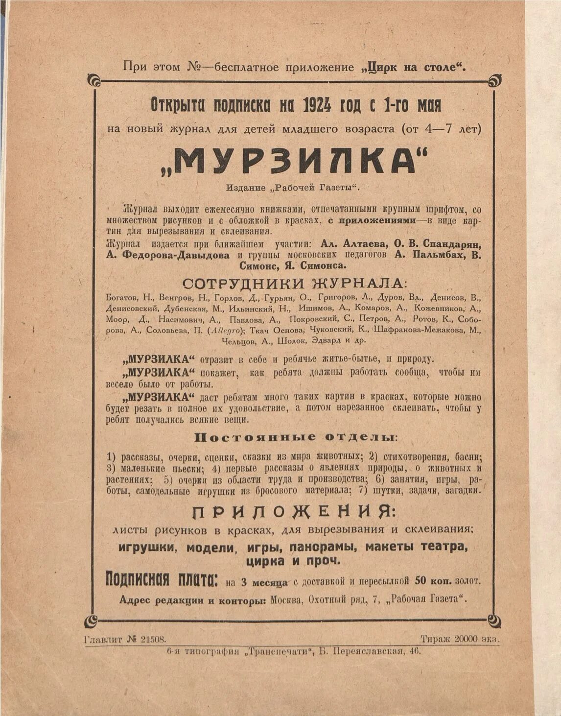 Газета правда 1905. Мурзилка первый выпуск 1924. Журнал мурзилка 1 выпуск 1924. Истории из детских журналов. Квн миси 1986.