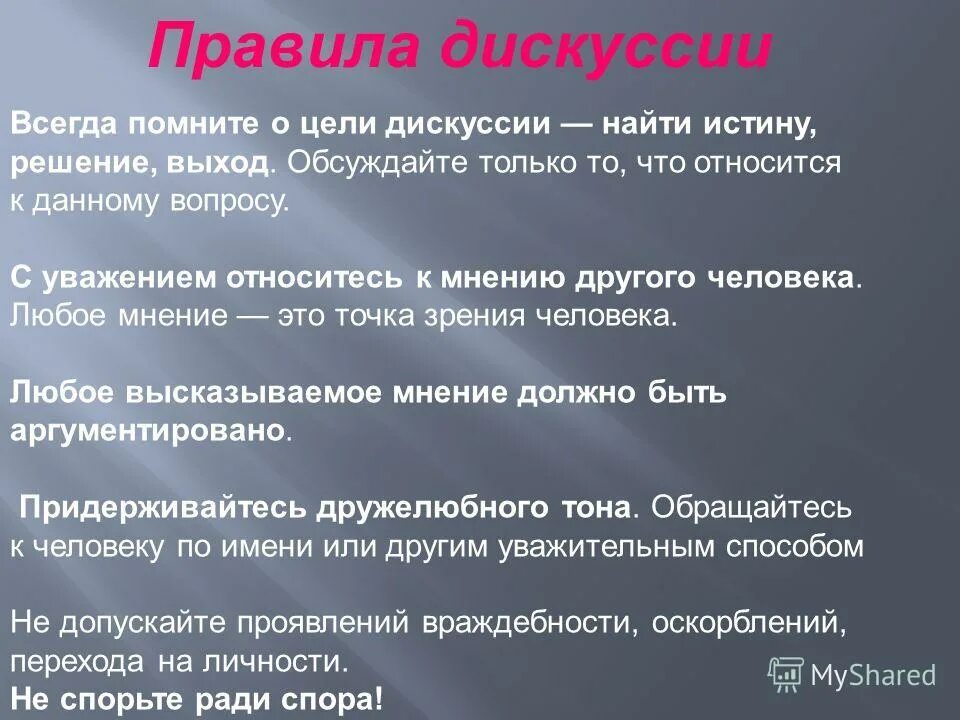 Целями спора является. Цели спора. Спор цель. К частным и общим целям спора относятся. Цель полемики.