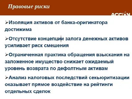 Система правовых рисков