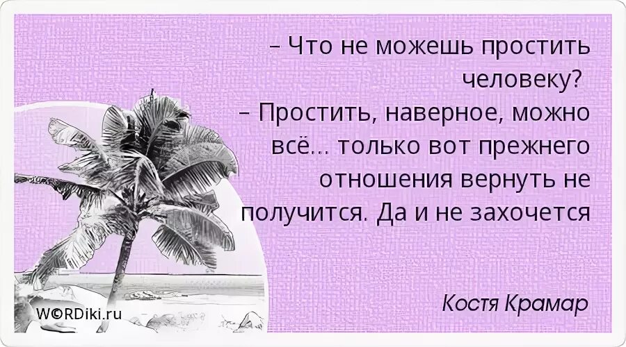 Вроде никакие. Жестокость добрых людей. Ты вычеркнул меня из своей жизни. Вычеркнула его из своей жизни. Вычеркиваю людей из своей жизни.