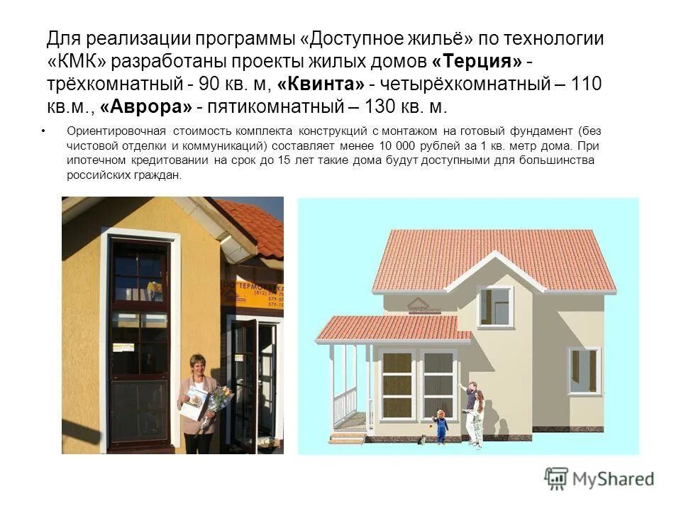 Реализация программы доступное жилье. Реализация программы доступное жилье. Доступное и комфортное жилье гражданам россии. Национальный проект доступное жилье. Реализация программы доступное жилье.