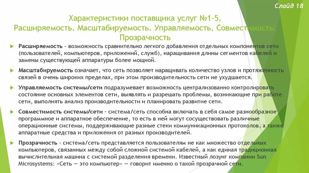 Организация поставщик услуг. Характеристика поставщиков. Характеристики поставщика услуг. Характеристика поставщиков предприятия. Характеристика провайдера.