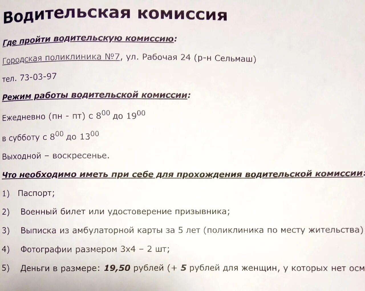 Сколько длится комиссия. Какие документы нужны для прохождения Шоферской комиссии. Комиссия в поликлинике. Водительская медкомиссия в поликлинике. Документы для водительской медкомиссии.