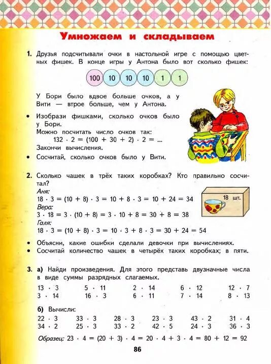 Учебник по математике 2 класс Планета знаний. Математика 3 класс Планета знаний учебник. Гдз математика 3 класс Планета знаний. Гдз по математике 4 класс Планета знаний. Полный учебник по математике