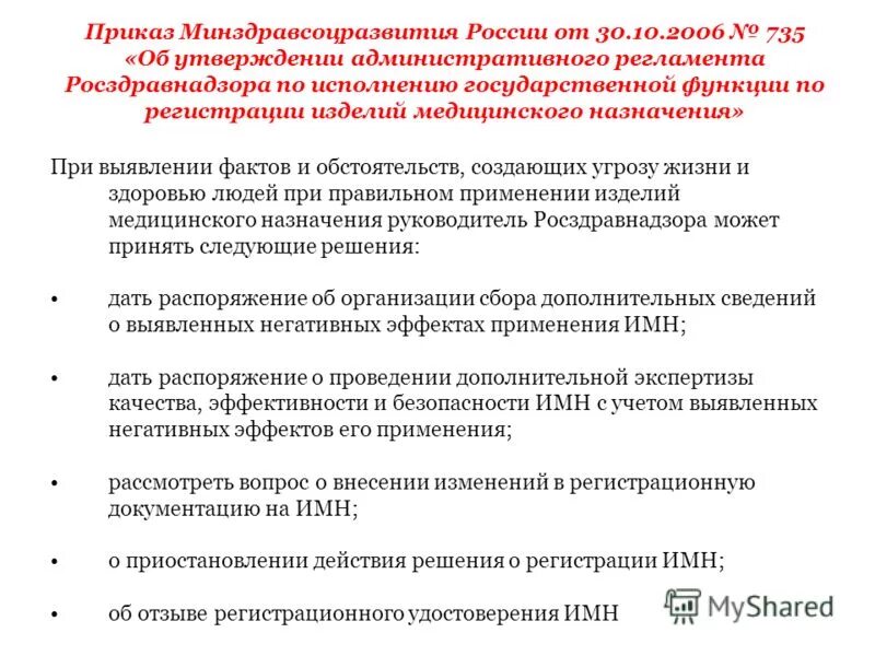 реестр изделий медицинского назначения росздравнадзор.