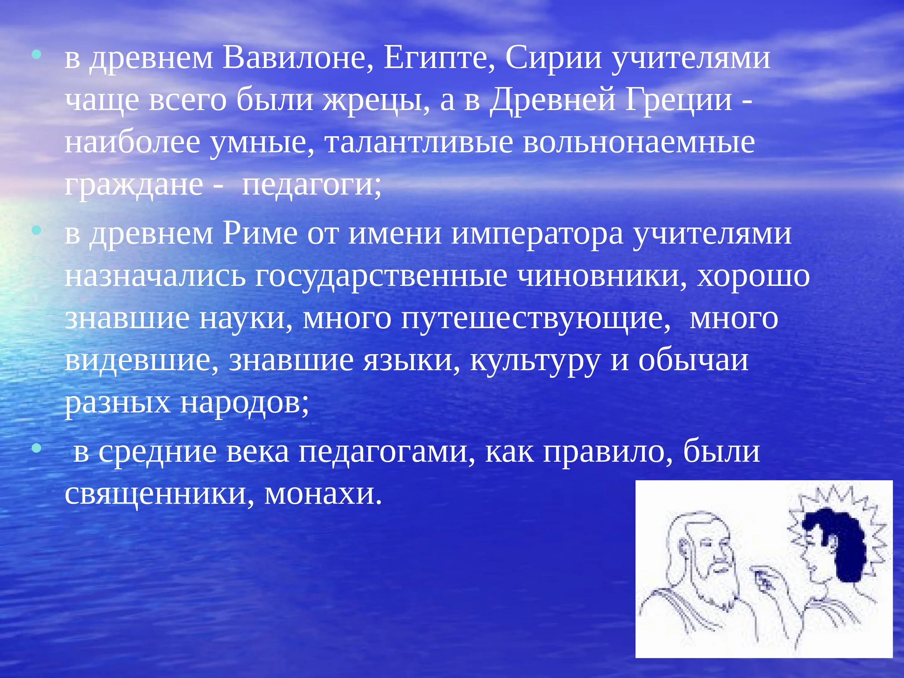 В древнем вавилоне египте сирии учителями были. Жрецы учителя древнего египта. Учитель в египте. Жрецы древнего вавилона. В древнем вавилоне египте сирии учителями чаще всего были.