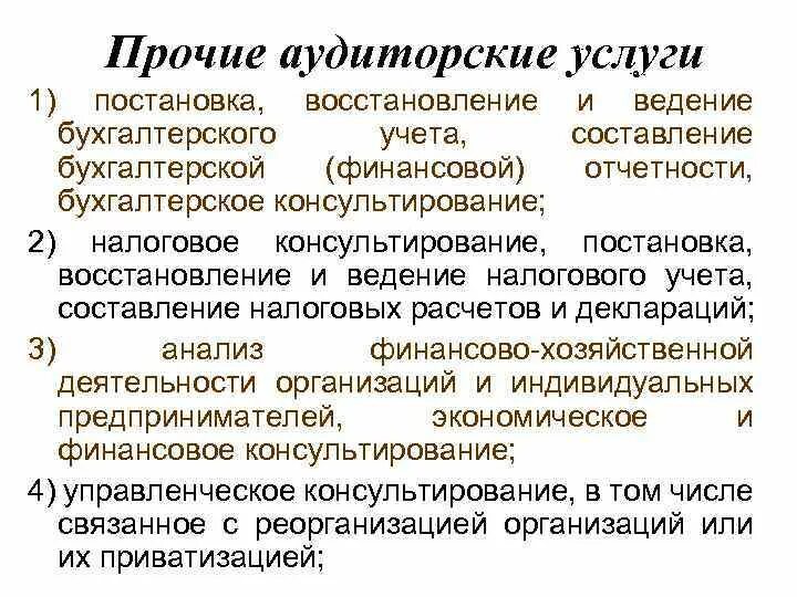 Прочие услуги аудита. Восстановление бухгалтерского учета. Постановка бухгалтерского учета. Услуги ведения бухгалтерского учета. Восстановление бухгалтерского учета лет