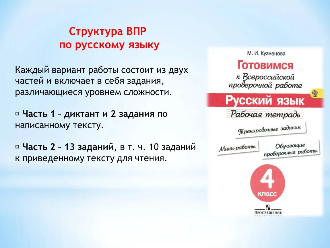 Впр по русскому языку 8 класс правила. Структура ВПР. ВПР строение. Структура ВПР России. Структура ВПР 4 класс русский язык.