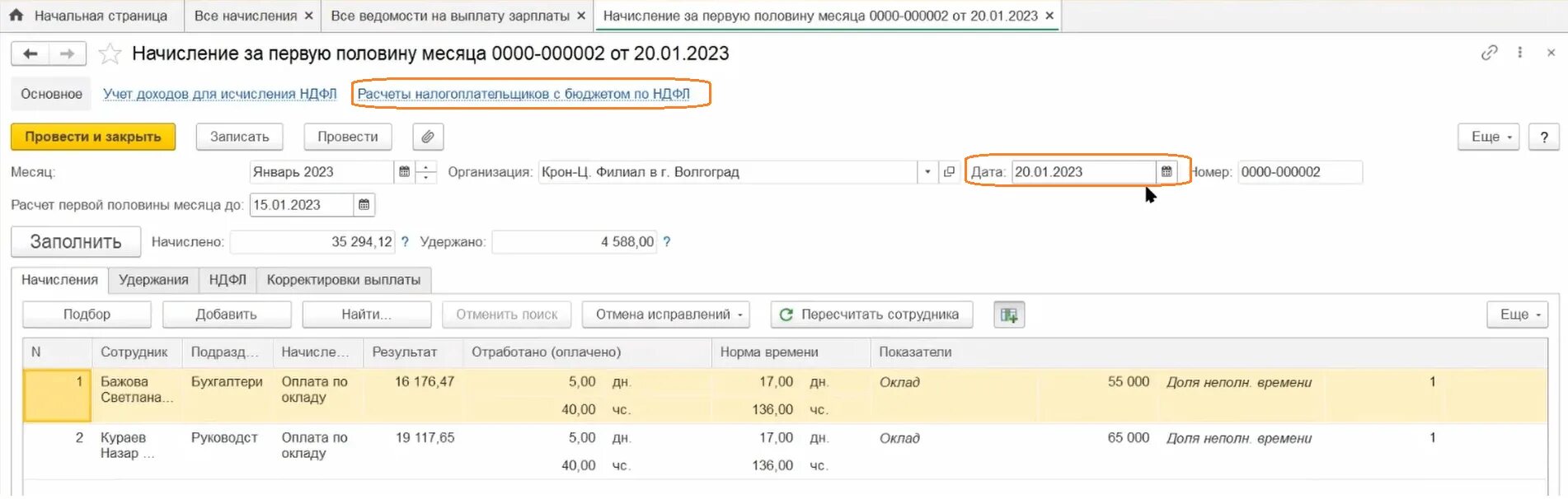 Авансы в 2023 году зуп. Начисления на заработную плату. Дата начисления НДФЛ. 1c заработная плата начисление за 1 половину месяца. 1с зарплата.