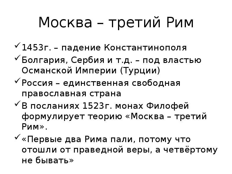 Москва третий день. Концепция Москва 3 Рим. Автор теории Москва 3 Рим. Доктрина третий Рим. Концепция Москва 3 Рим год.