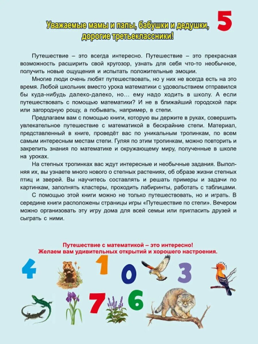 Увлекательное путешествие с математикой. Увлекательное путешествие с математикой 3 класс тренажёр. Тренажеры для школьников. Тренажер книга для 1 класса. Увлекательное путешествие с математикой.