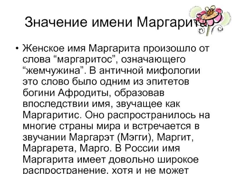 Имя значение госпожа. Имя значение госпожа