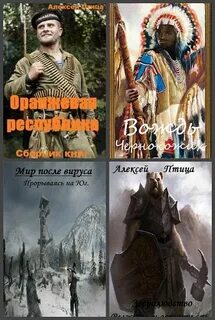 Альтернативная история попаданцы фб2