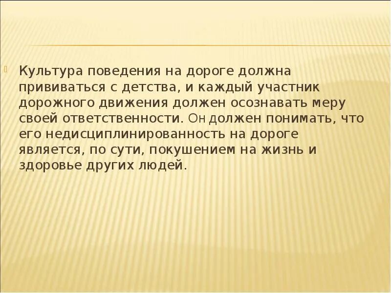 На жизнь следует понимать. Культура поведения на дороге. Классный час на тему культура дорожного движения. Культурное поведении на дороге. Культура поведения на дороге презентация.