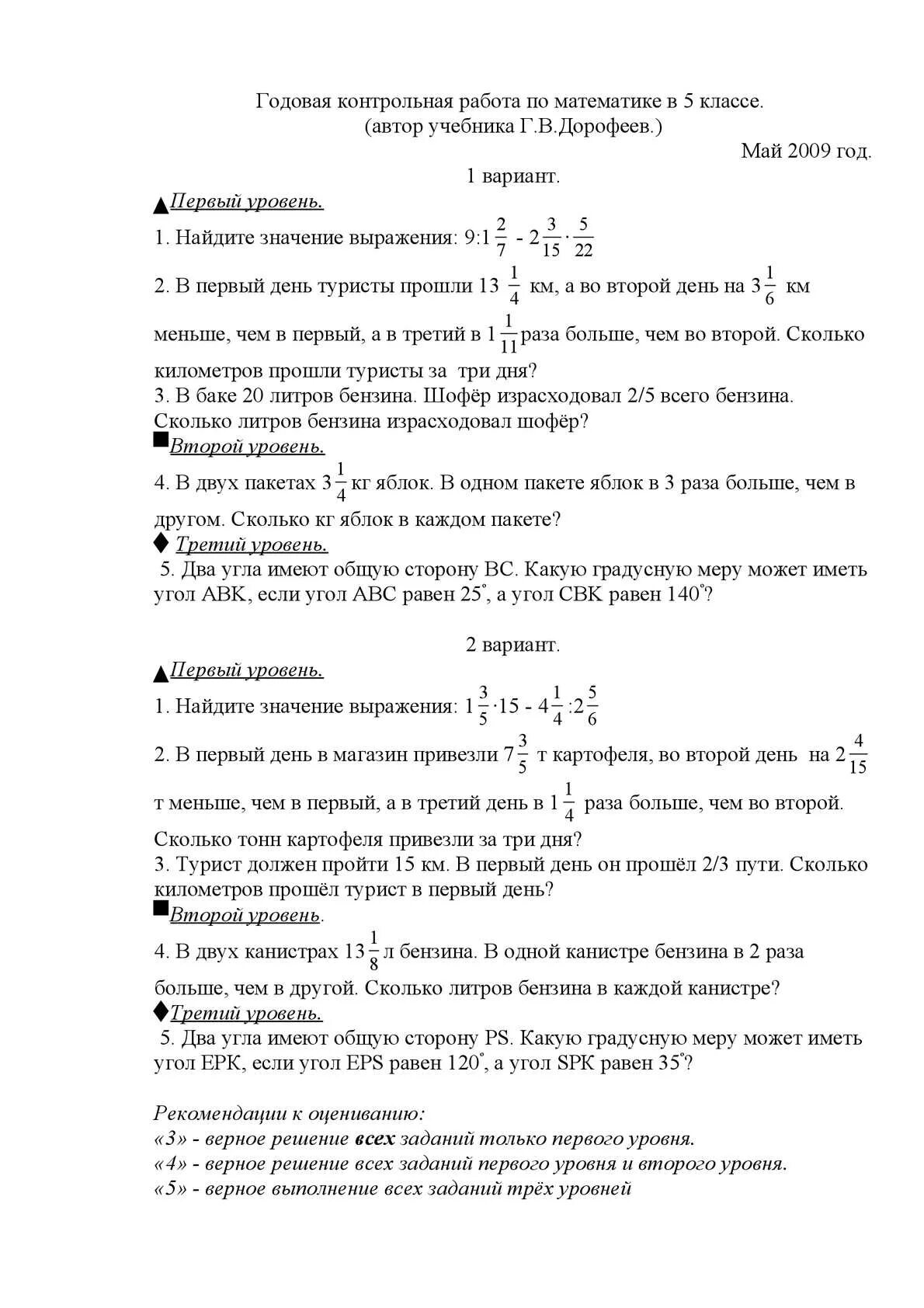 Контрольный срез вариант 1. Контрольные по математике 5 класс Дорофеев. Годовая контрольная Дорофеев 5 класс. Контрольный срез по математике. Срез по математике 3 класс.