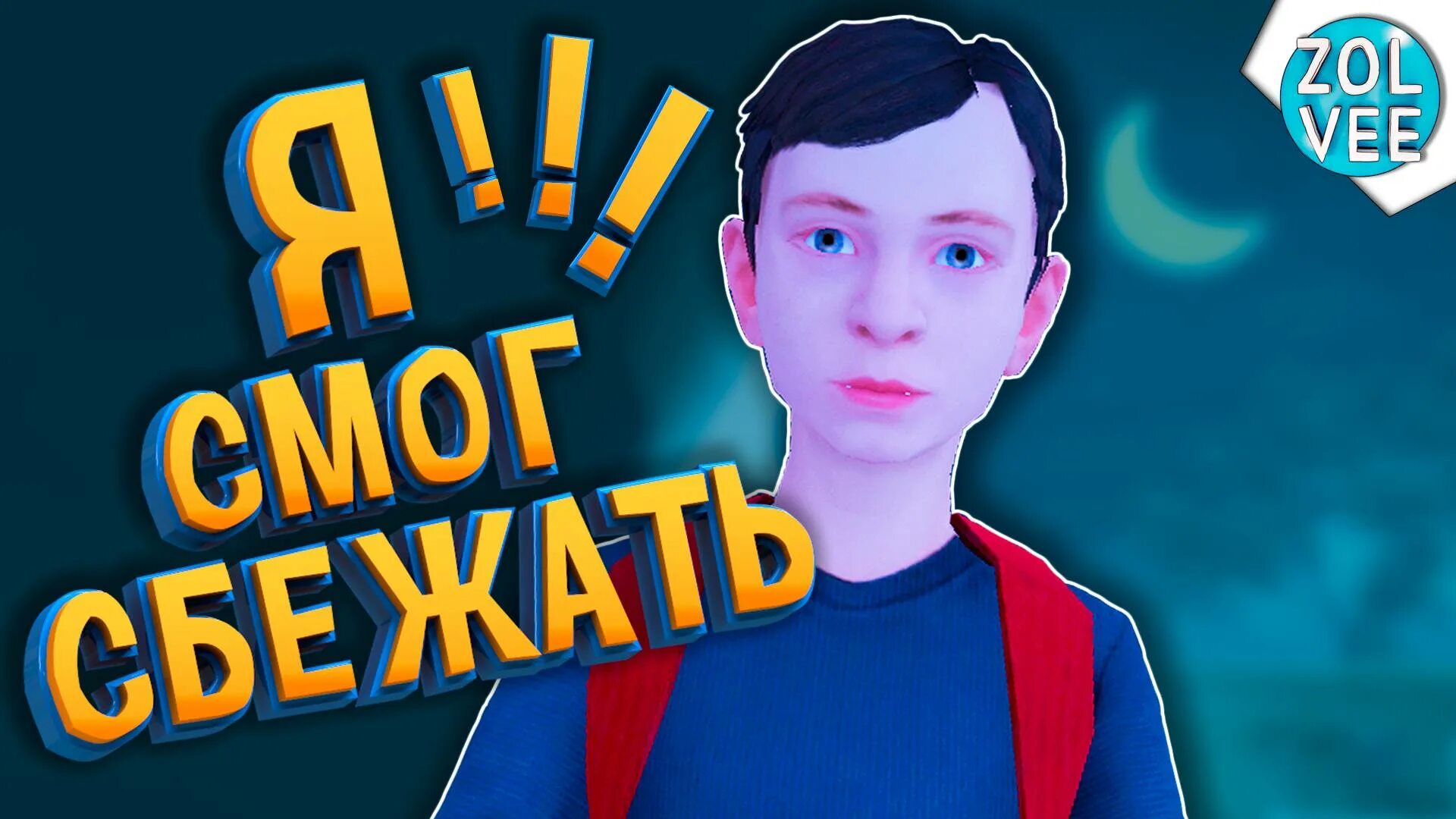 Как получить 6 концовку в schoolboy. Как получить 6 концовку в schoolboy