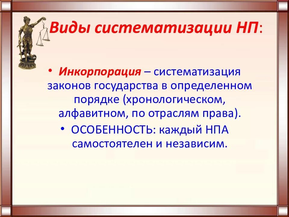 Примеры видов систематизации. Виды систематизации права. виды систематизации законов. виды кодификации. виды систематизации указов.