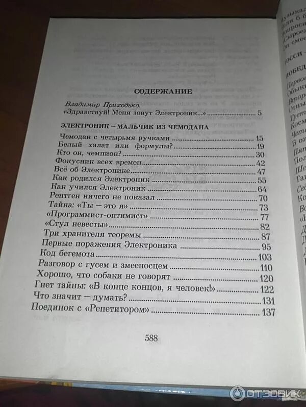 Сколько приключения. Приключения электроника книга оглавление. Велтистов приключения электроника оглавление. Приключения электроника книга сколько страниц. Приключения электроника книга сколько страниц в книге.