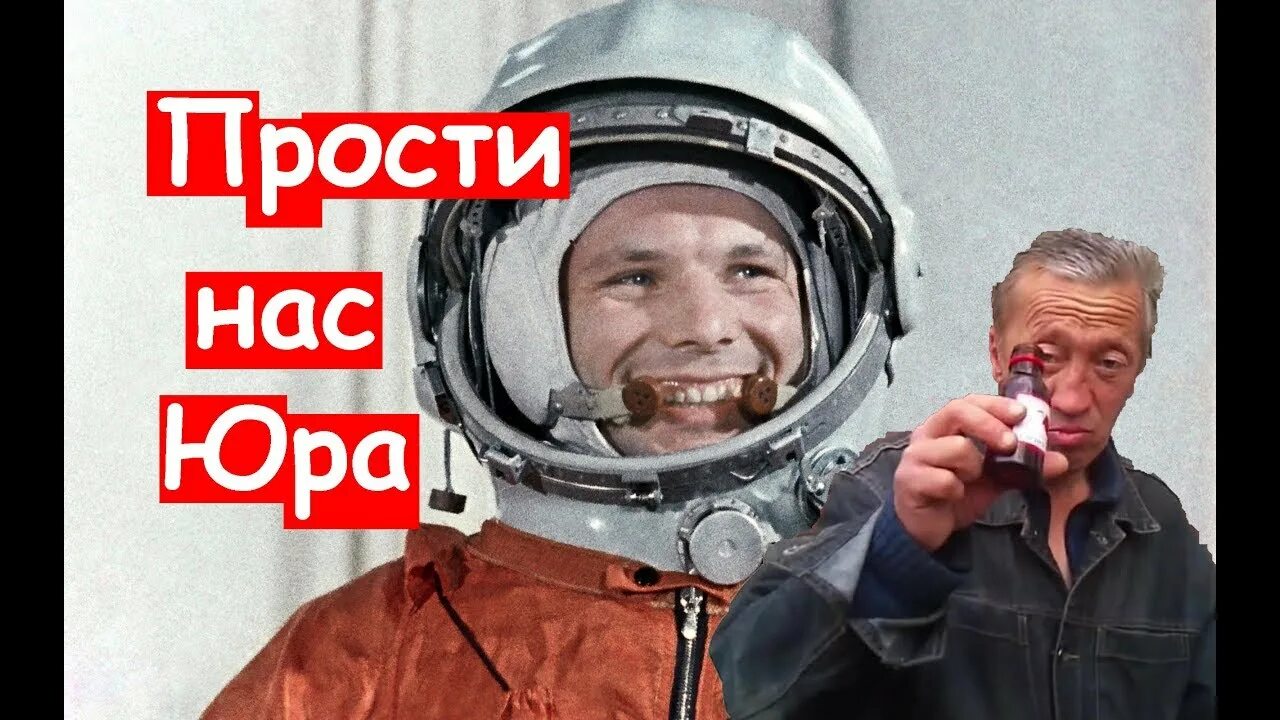 Прости мы все про бали. Прости нас Юра мы всё просрали. Юра мы всё про. Прости Юра мы всё проебали.