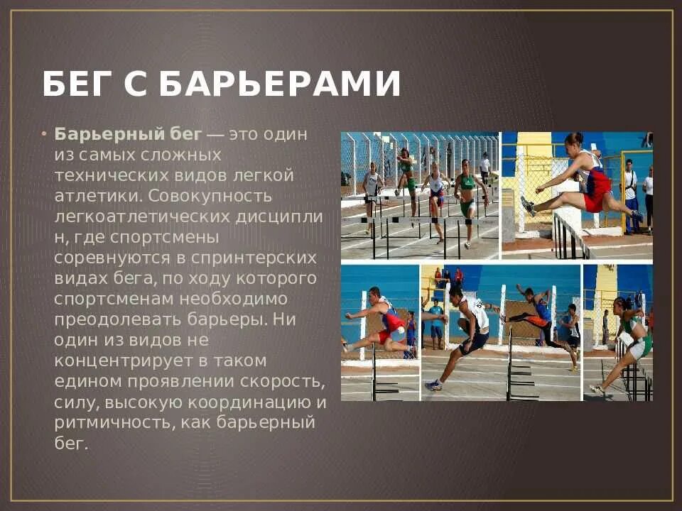 Легкая атлетика бег на короткие дистанции. Легкая атлетика виды техника. Понятие легкой атлетики. Легкая атлетика презентация. Разные виды бега.