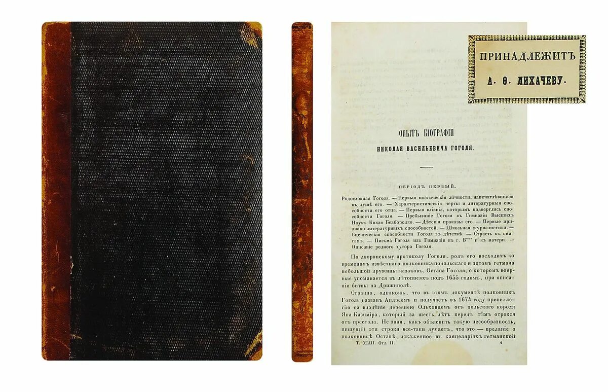 1836 год журнал современник тютчев. Литературный факт журнал. Белинский журнал. Журнал современник 19 века пушкин. Гоголь журнал современник.