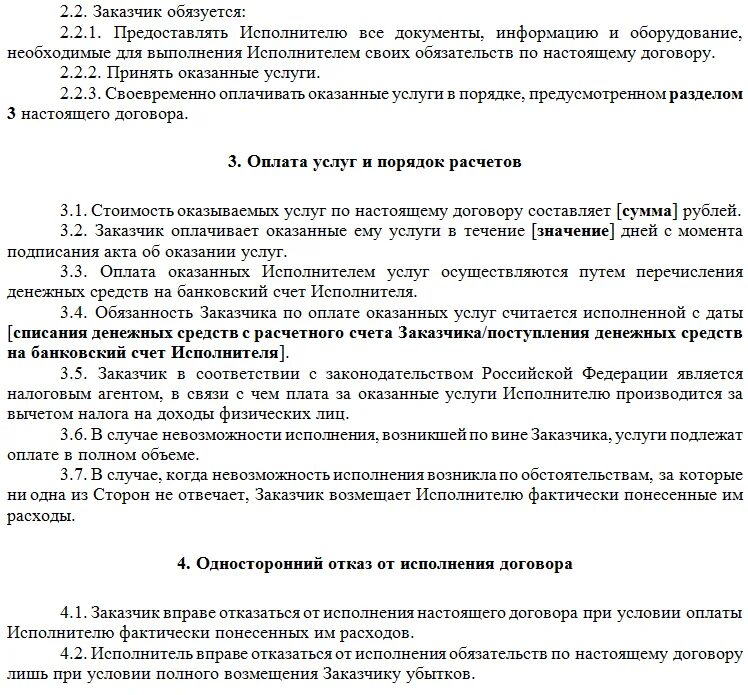 Какие документы нужны для договора ип. ИП договор с физическим лицом. Договор подряда с индивидуальным предпринимателем. Договор подряда с ИП образец. Договор ИП С физ лицом.