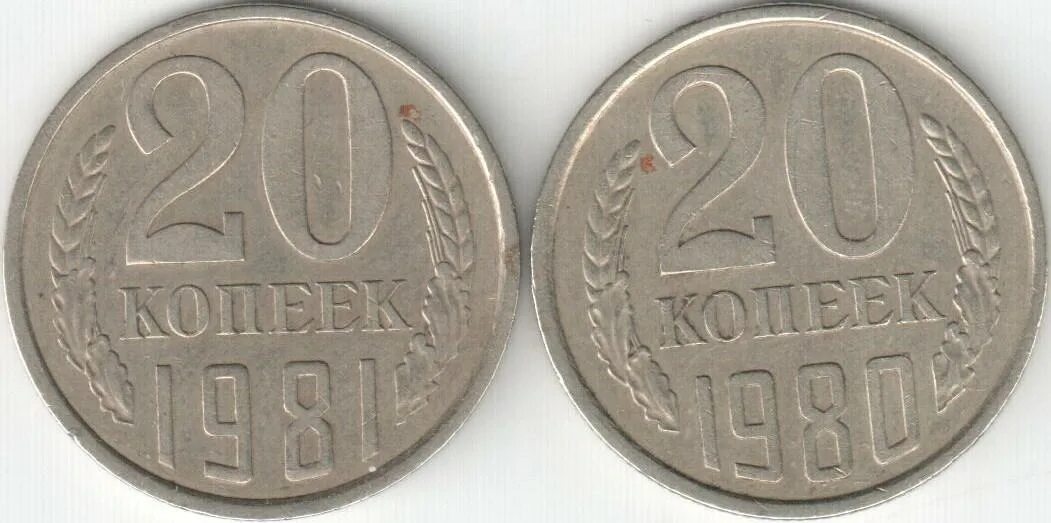 20 копеек 1982 сколько. 10 копеек 1980. 50 копеек 1981 г unc. 50 копеек 1966 года unc. 10 копеек 1982г.