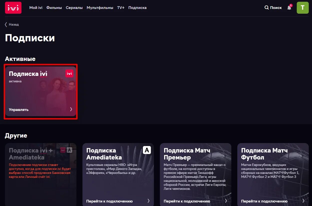 Отменить подписку иви в приложении на телефоне. Отключение подписки иви. Ivi подписка. Отключить автопродление подписки иви. Удалить карту с иви.