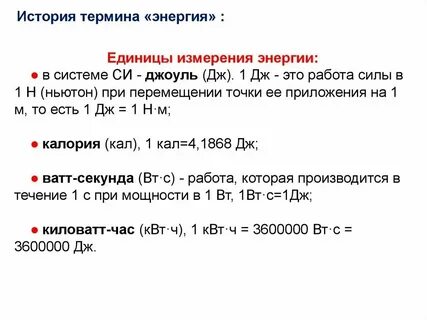 Сколько равен 1 джоуль
