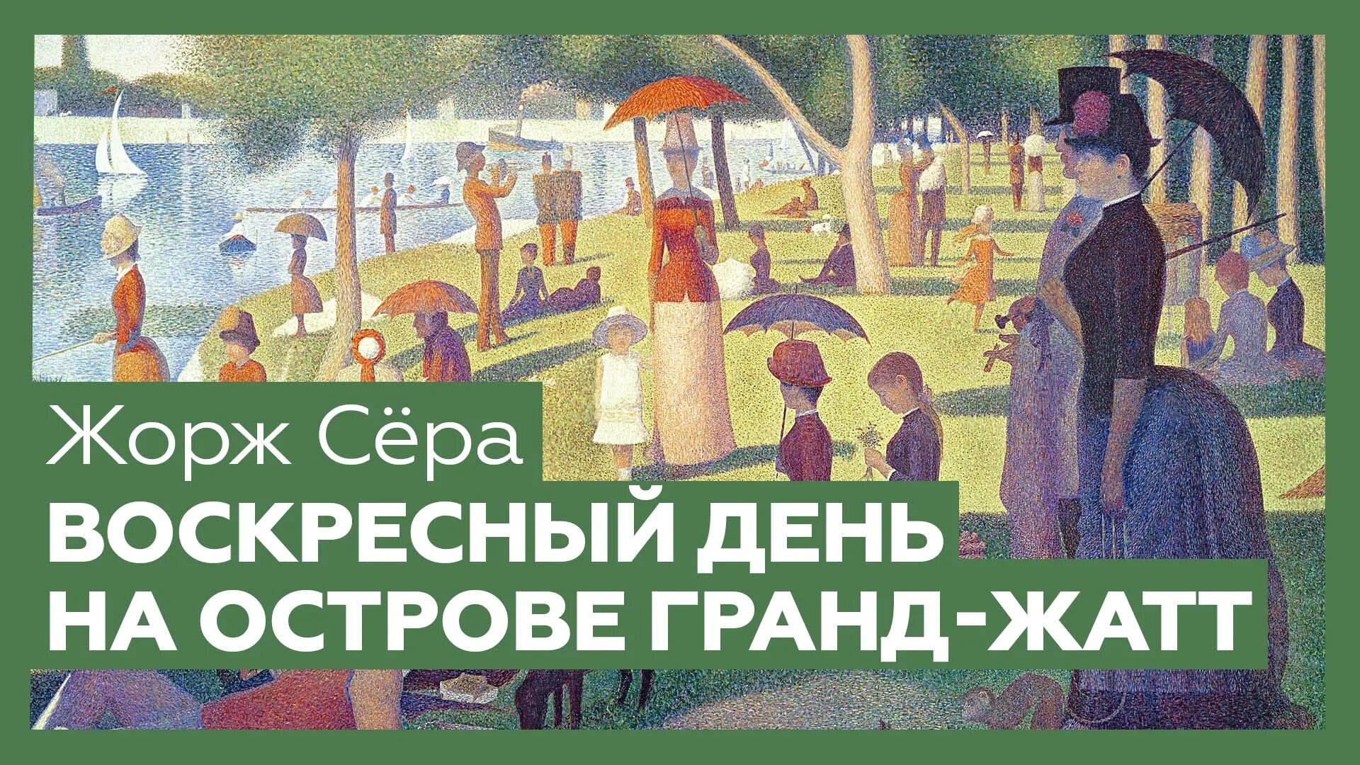 Воскресный день на острове Гранд-Жатт сера.