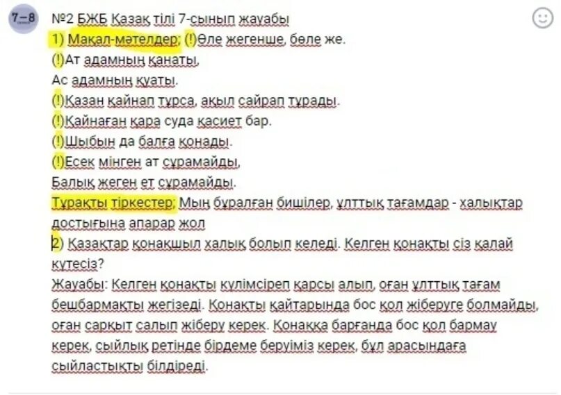 7 бжб информатика 1 тоқсан. Казак тили 7 сынып. Казак тили 8 сынып БЖБ 2 токсан. БЖБ. Казак тили БЖБ 2 тоқсан.