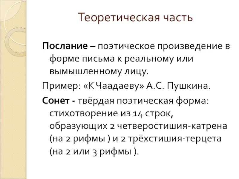 Форма стихотворения примеры. Сонет стихотворная форма. Формы стихотворений. Поэтические формы. Поэтическое произведение в форме обращения.