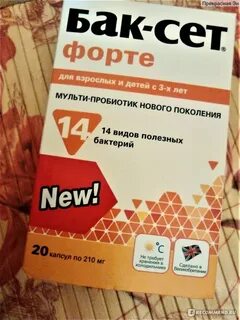 Баксет форте эффект