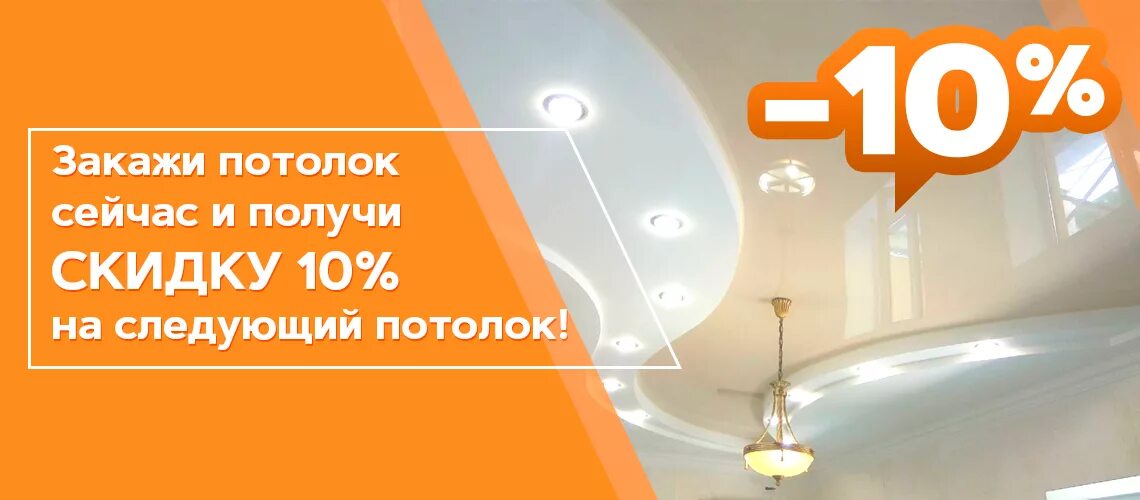 Натяжные потолки реклама. Листовка натяжные потолки. Натяжные потолки реклама. Натяжные потолки акция реклама. Объявление натяжные потолки.