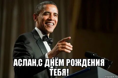 День аслана